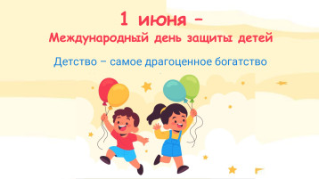 Поздравляем! Поздравляем!.