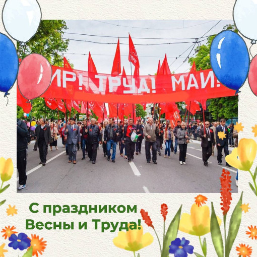 1 МАЯ 1 МАЯ.