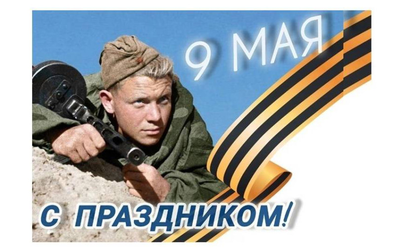 Поздравляем! Поздравляем!.